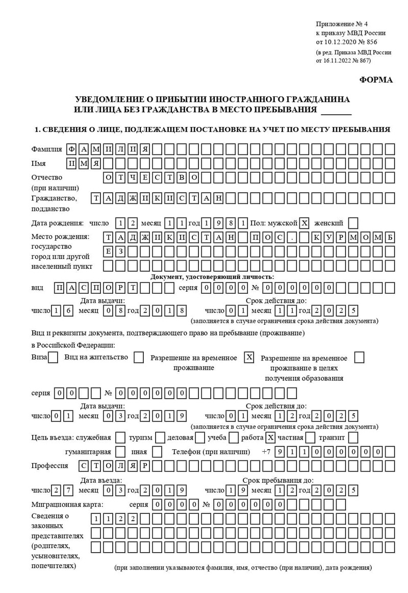 временная регистрация в Осташкове